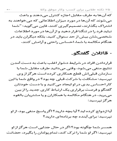۲۵ نکته طلایی برای کسب و کار موفق وکلا - نمونه سوم - جزیره کتاب های الکترونیکی